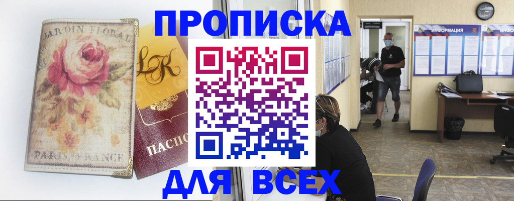 временная регистрация недорого в Болхове