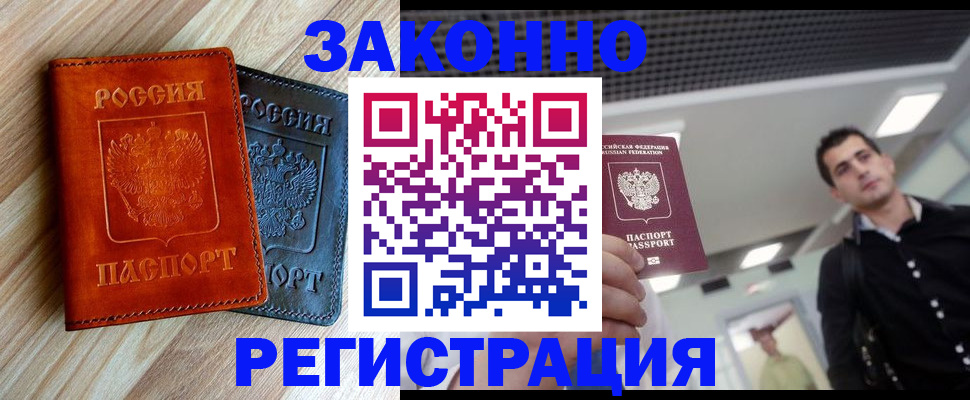 временная регистрация в Болхове