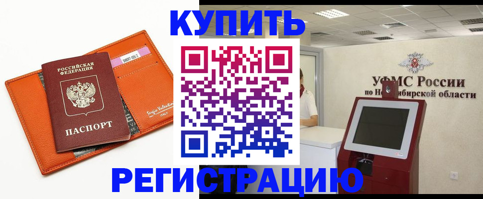 временная регистрация недорого в Болхове